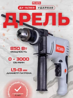 Дрель ударная ДУ-15 850