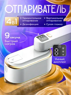 Отпариватель ручной для одежды паровой утюг Cleanery 228407734 купить за 1 990 ₽ в интернет-магазине Wildberries