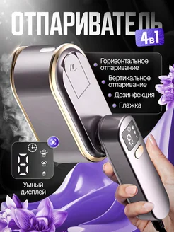 Отпариватель ручной для одежды паровой утюг Cleanery 228407735 купить за 1 842 ₽ в интернет-магазине Wildberries