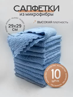 Салфетки для кухни и уборки из микрофибры плотные плюшевые ACS_Start_House 228407957 купить за 344 ₽ в интернет-магазине Wildberries