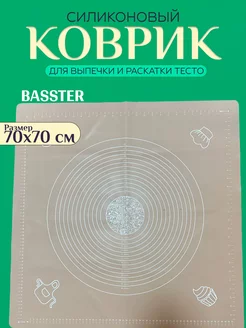 Силиконовый коврик для раскатки теста 70х70 см BASSTER 228411006 купить за 425 ₽ в интернет-магазине Wildberries