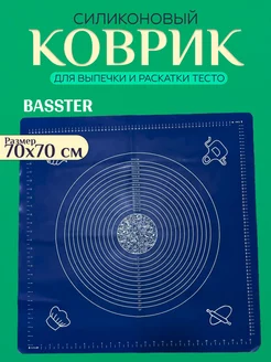 Силиконовый коврик для раскатки теста 70х70 см BASSTER 228411007 купить за 402 ₽ в интернет-магазине Wildberries