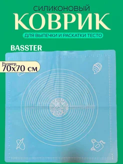 Силиконовый коврик для раскатки теста 70х70 см BASSTER 228411009 купить за 504 ₽ в интернет-магазине Wildberries