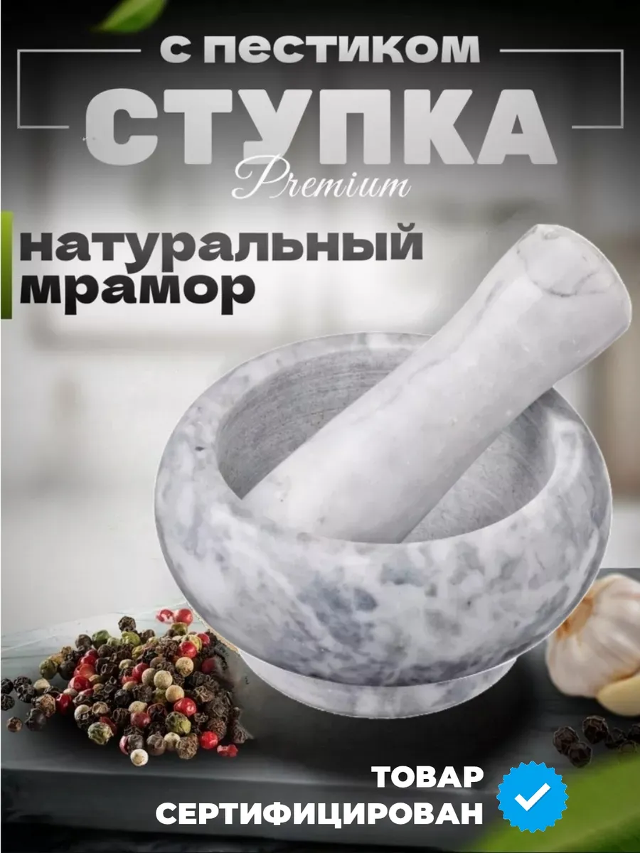 Ступка с пестиком для...