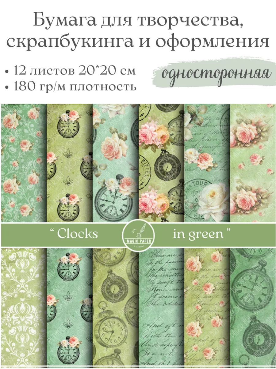 Бумага для cкрапбукинга, творчества и рукоделия 20*20
