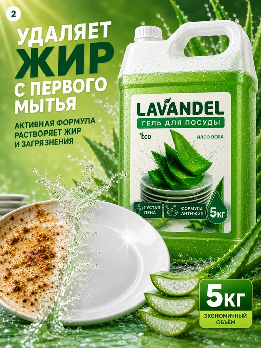 Lavandel Средство для мытья посуды 5 литров, вариант, фото 2