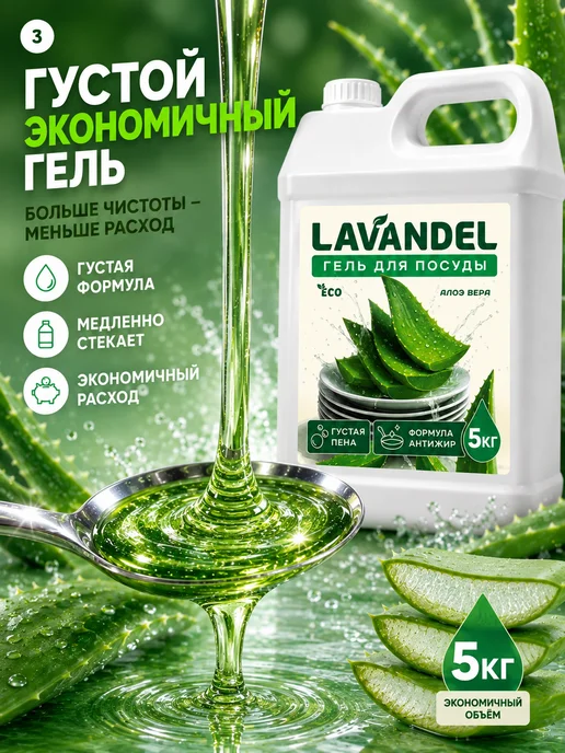 Lavandel Средство для мытья посуды 5 литров, вариант, фото 3
