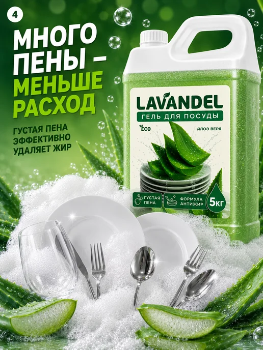 Lavandel Средство для мытья посуды 5 литров, вариант, фото 4