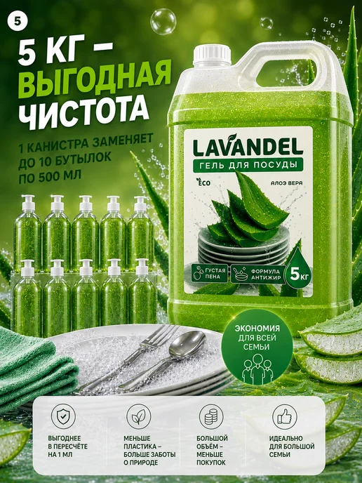 Lavandel Средство для мытья посуды 5 литров, вариант, фото 5