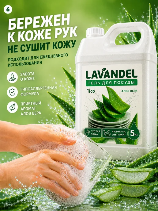 Lavandel Средство для мытья посуды 5 литров, вариант, фото 6