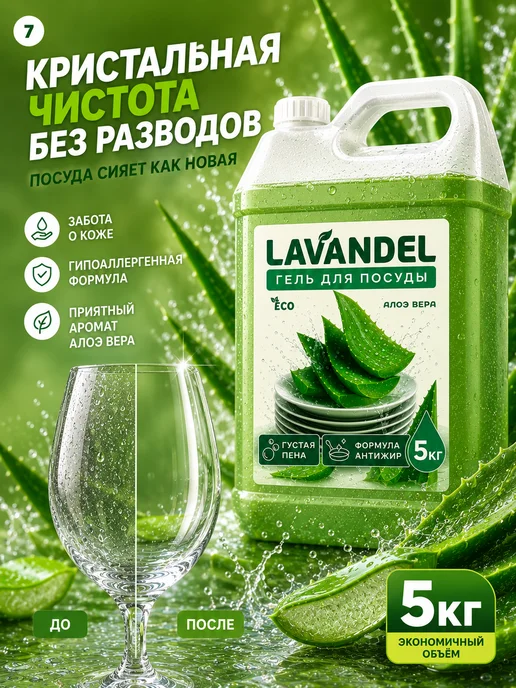 Lavandel Средство для мытья посуды 5 литров, вариант, фото 7