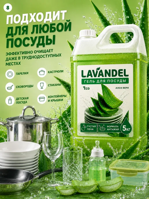 Lavandel Средство для мытья посуды 5 литров, вариант, фото 8