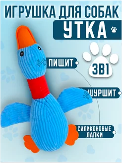 Мягкая игрушка для собак с пищалкой