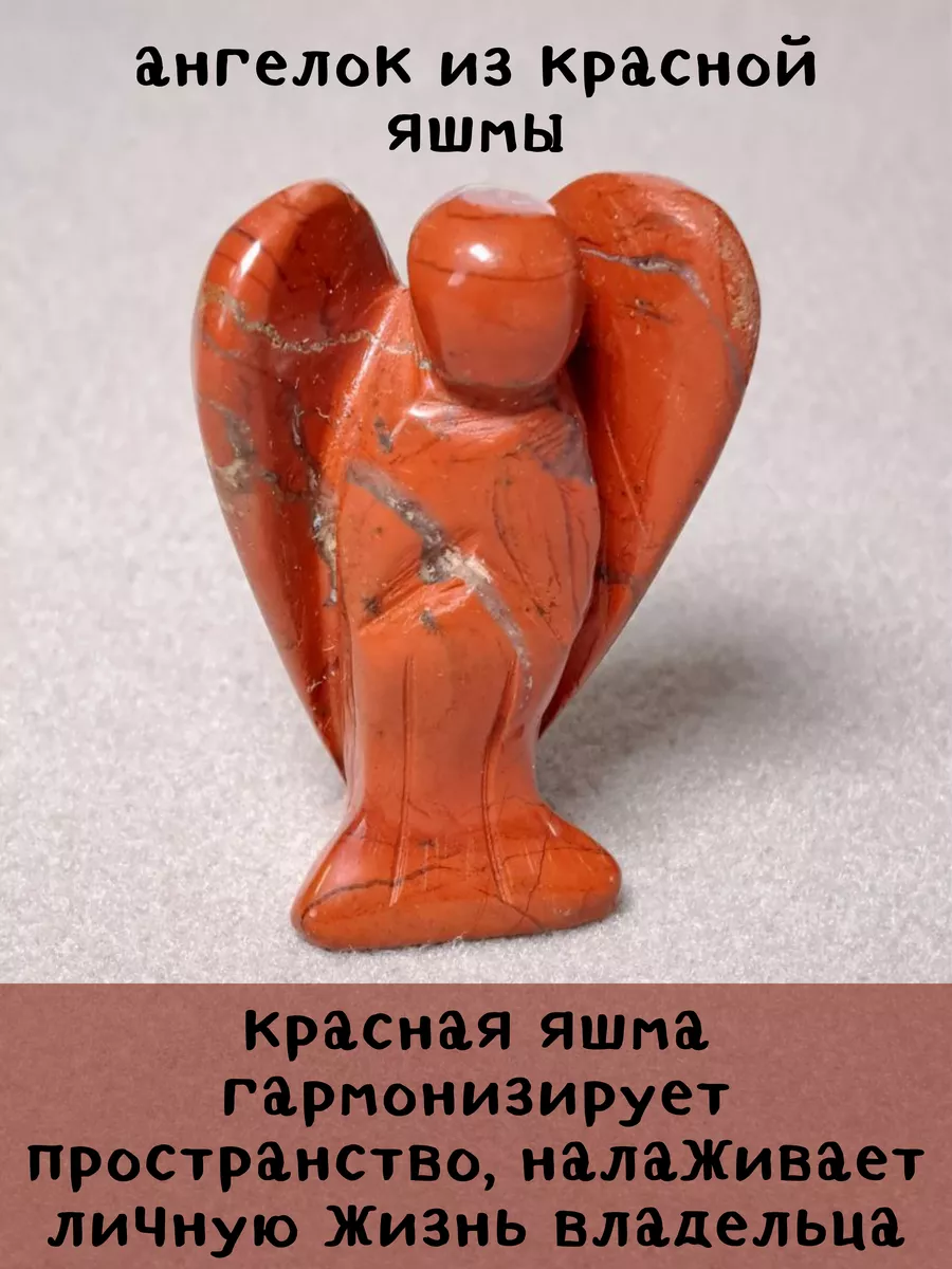 Статуэтка Ангелочек из Яшмы