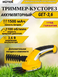 Кусторез аккумуляторный садовый ножницы для кустов GET-3,6