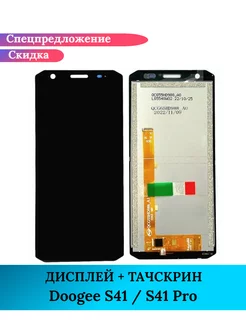 Дисплей для Doogee S41 S41 Plus в сборе с тачскрином GIDRA 228439338 купить за 2 362 ₽ в интернет-магазине Wildberries