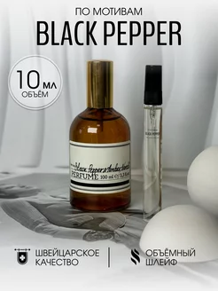 Масляные духи стойкие Black Pepper 10 мл