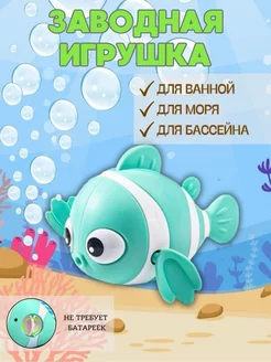 Игрушки для ванной детские заводные развивающие для купания