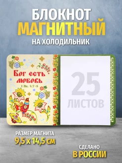 Магнит на холодильник Бог есть любовь