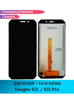 Дисплей для Doogee S51 S51 Pro в сборе с тачскрином GIDRA 228449575 купить за 2 512 ₽ в интернет-магазине Wildberries