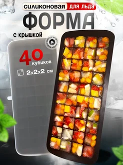 Силиконовая форма для льда с крышкой