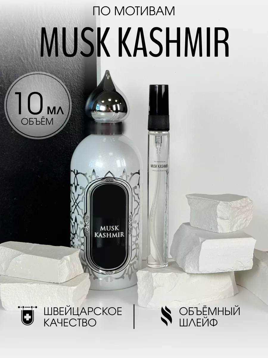 Масляные духи стойкие Musk...