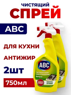 Чистящий спрей для кухни Антижир 750 мл 2 шт