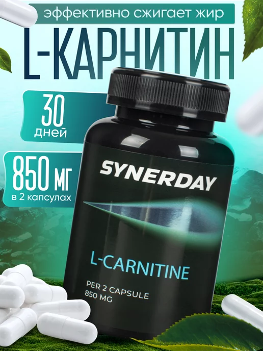 Synerday L-карнитин Жиросжигатель