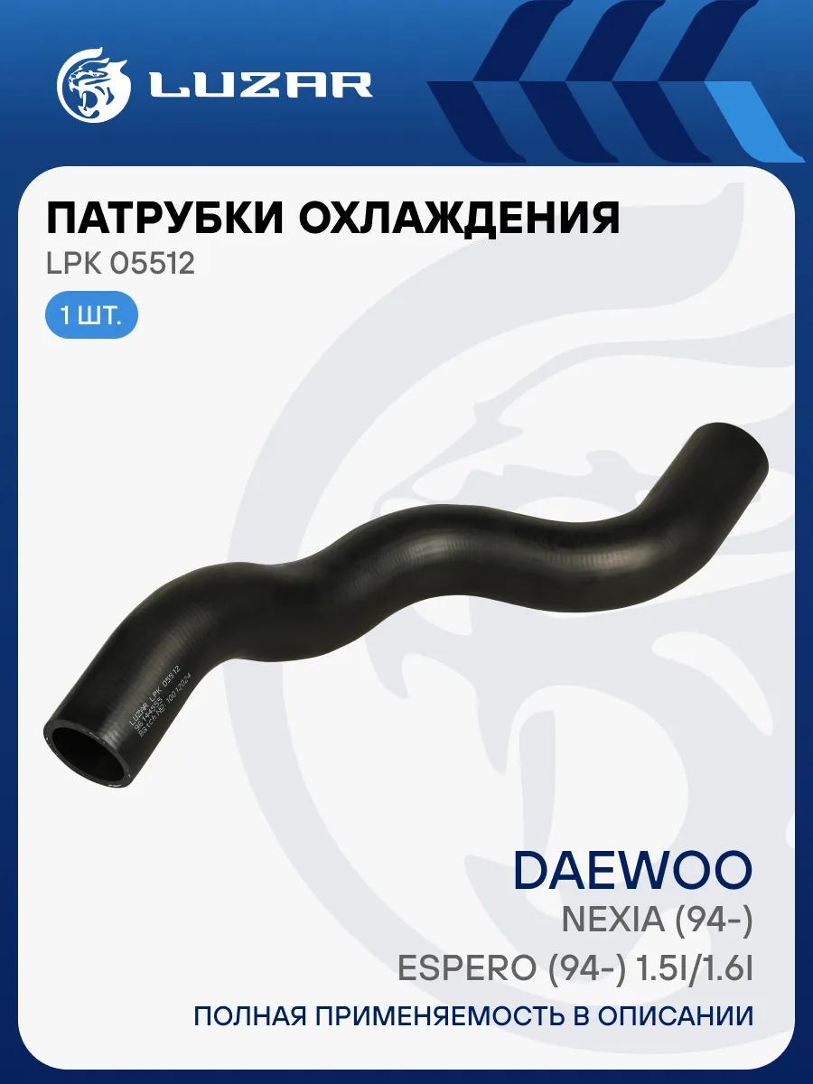 Патрубок радиатора охлаждения Daewoo Nexia Espero