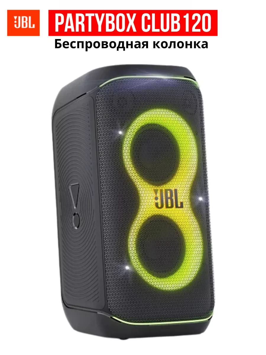 Беспроводная акустическая система JBL PartyBox Club 120 JBL 228459679  купить за 47 317 ₽ в интернет-магазине Wildberries