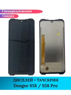 Дисплей для Doogee S58 S58 Pro в сборе с тачскрином GIDRA 228462040 купить за 3 037 ₽ в интернет-магазине Wildberries