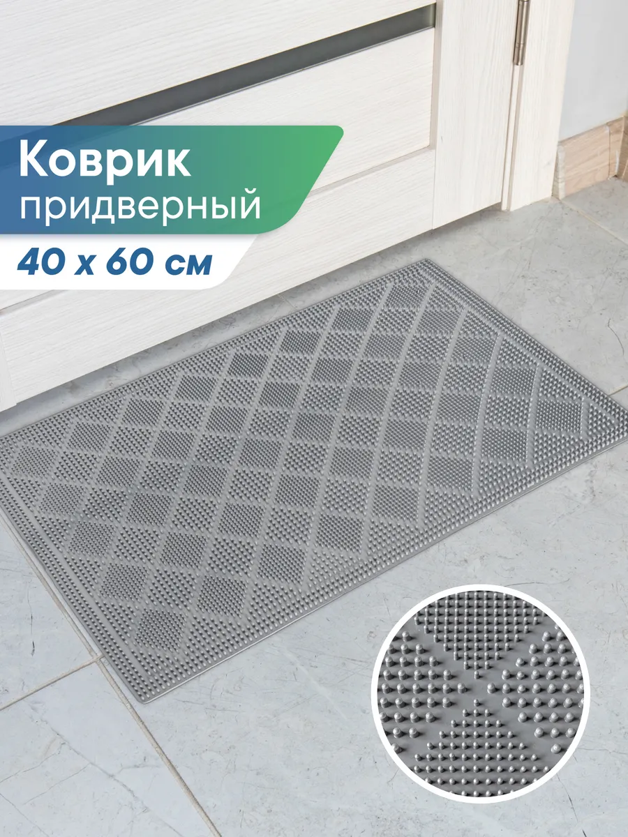 Коврик в прихожую придверный 40х60 см