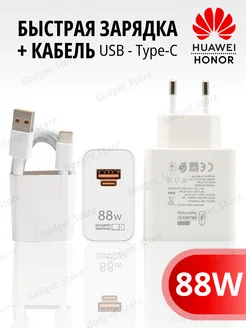 Быстрая зарядка Хуавей 88W, Кабель USB - Type-C