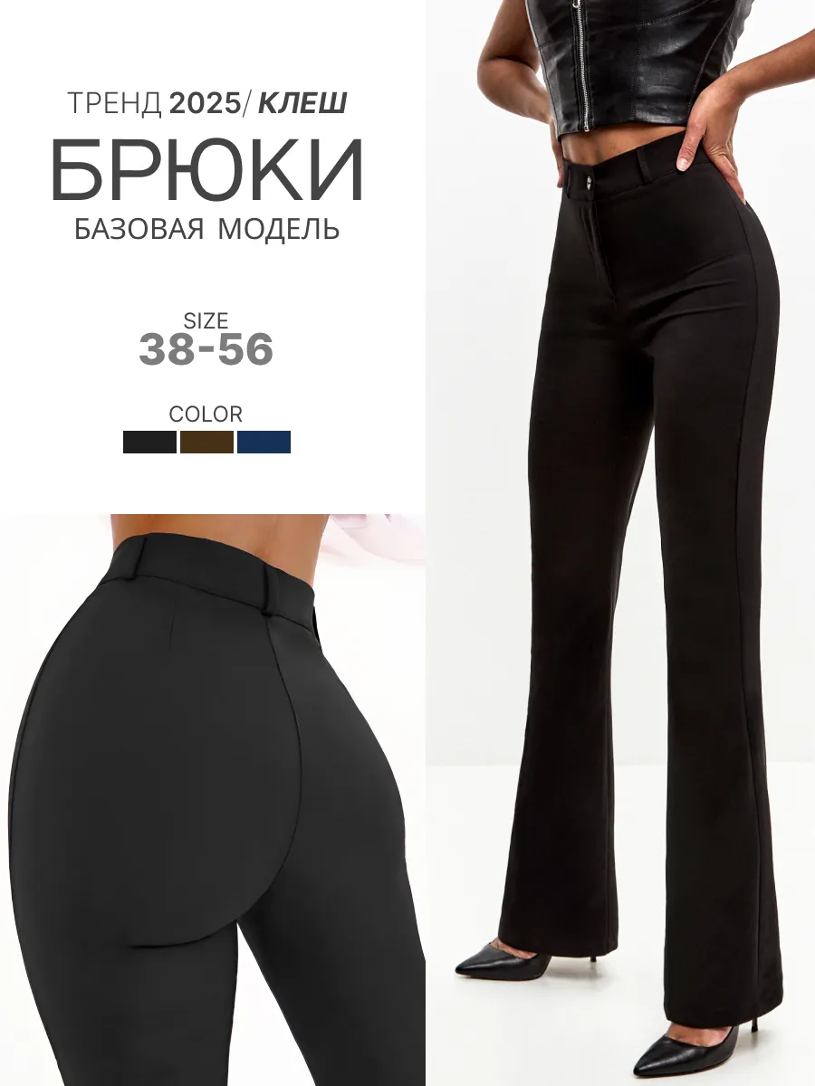 Брюки клеш классические с...