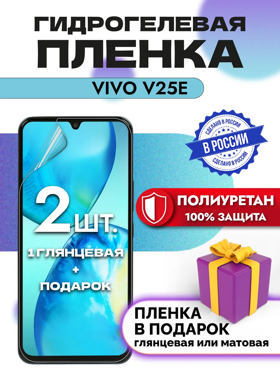Защитная гидрогелевая пленка на экран Vivo V25E 2шт