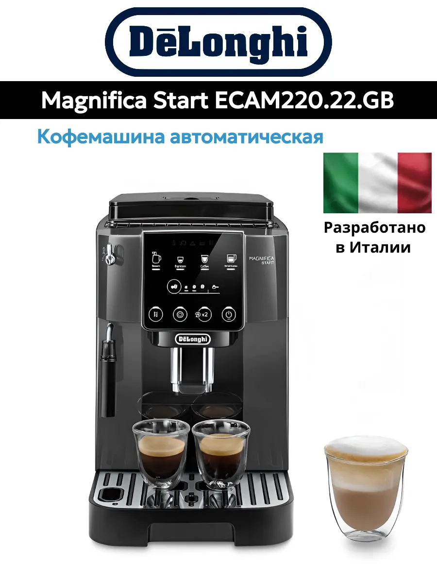 Кофемашина Delonghi Magnifiсa Start ECAM220.22.GB
