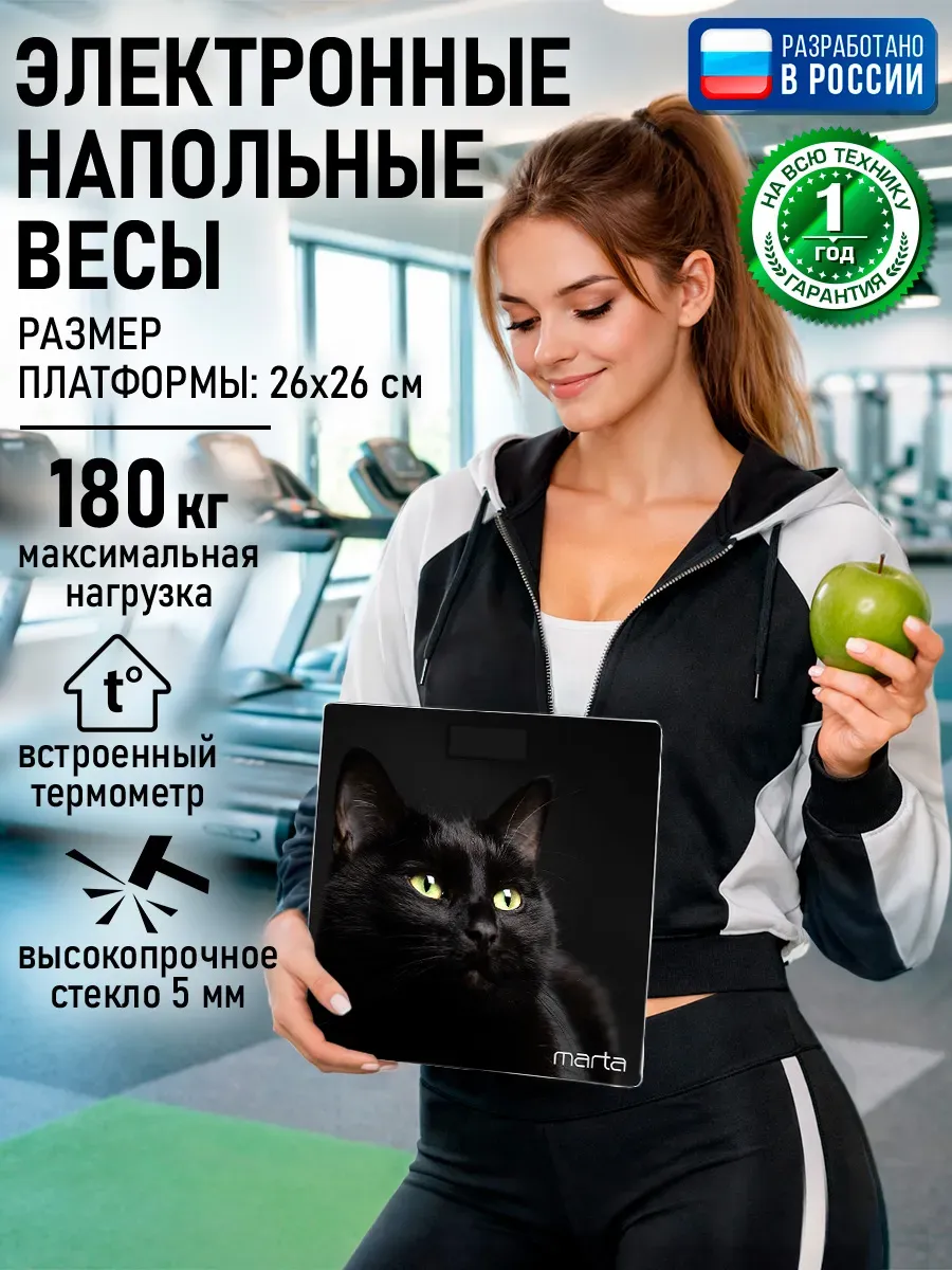 Весы напольные стеклянные с термометром, 26х26
