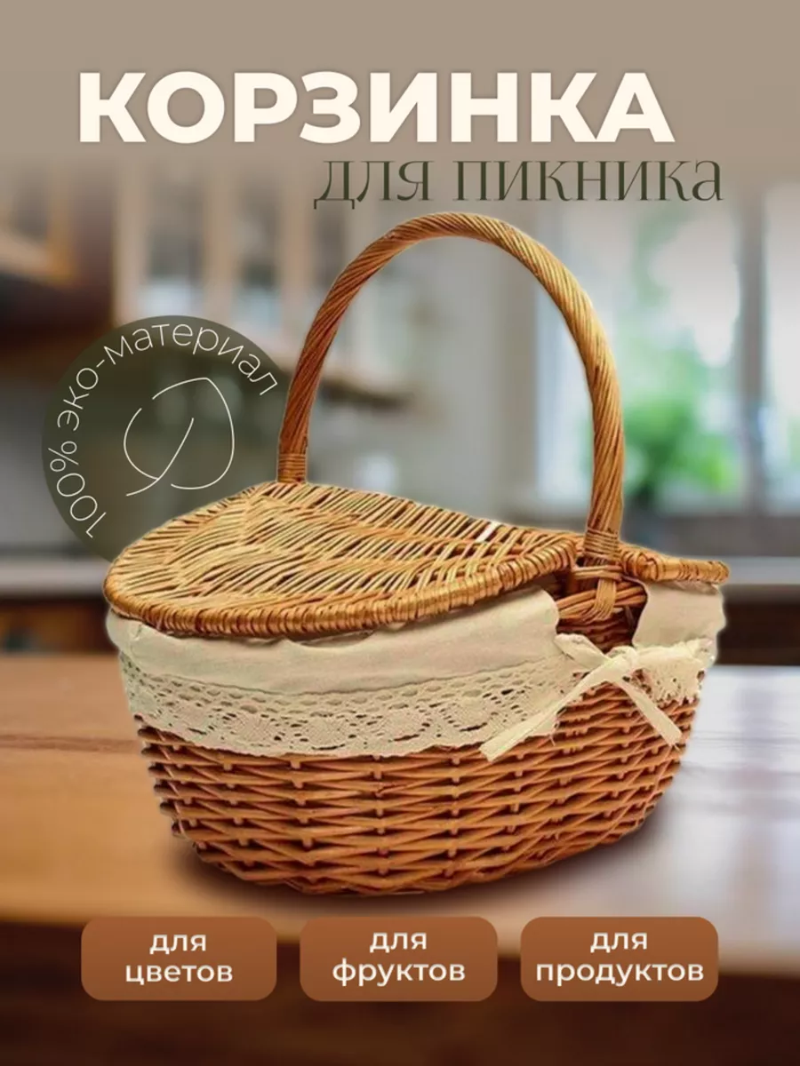 корзинка для пикника M