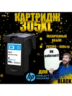 Картридж Черный для принтеров 305XL (3YM61AE) HP 228464912 купить за 1 310 ₽ в интернет-магазине Wildberries