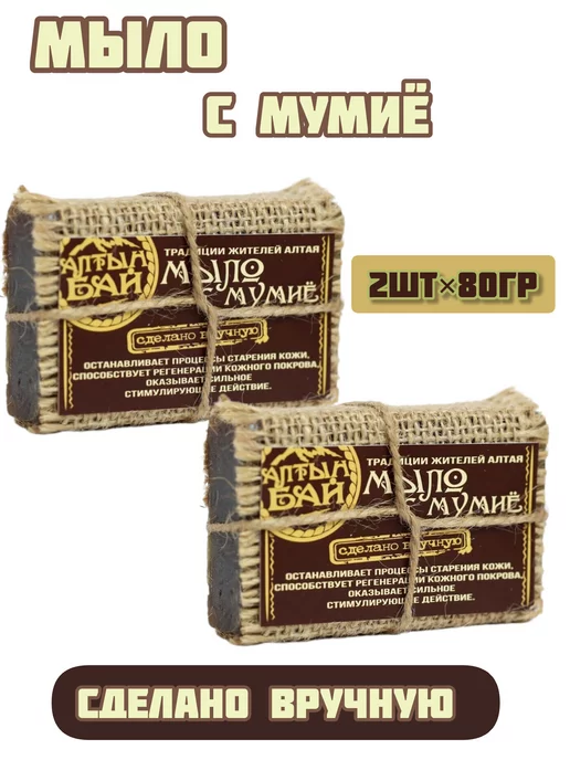 Эко Гармония Мыло с Мумиё Алтын Бай 2шт по 80гр, 2 шт, 80 г, фото 2