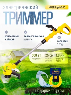 Электрический триммер GET-500