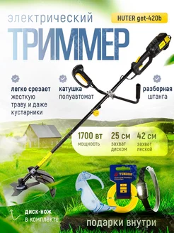 Электрический триммер садовый для травы GET-420B