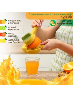 Соковыжималка ручная Доляна Juicer