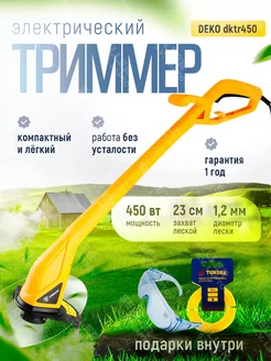 Триммер электрический садовый для травы DKTR450