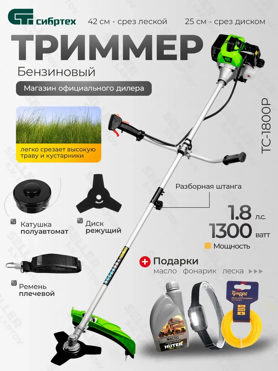 Бензиновый триммер,...