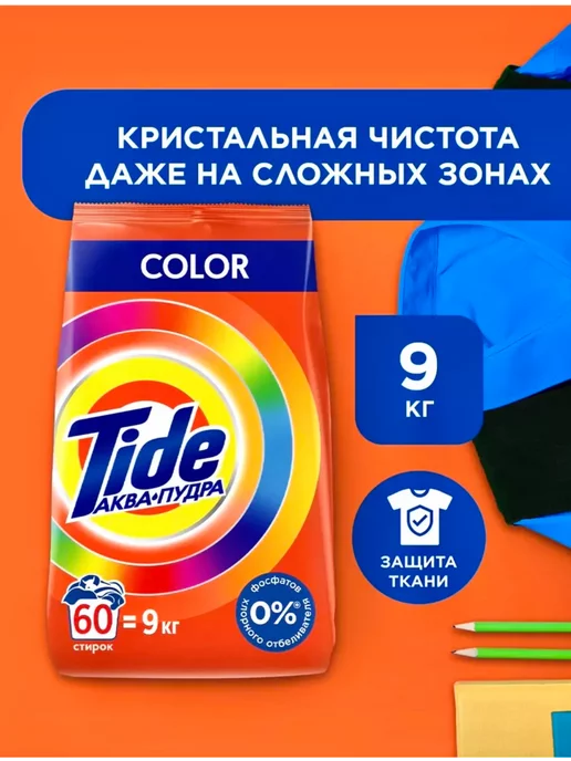 Купить Стиральный Порошок Тайд 9кг
