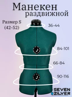 Манекен портновский раздвижной «S» (42-52) Green