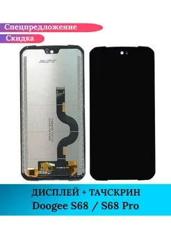 Дисплей для Doogee S68 S68 Pro в сборе с тачскрином GIDRA 228471443 купить за 2 775 ₽ в интернет-магазине Wildberries