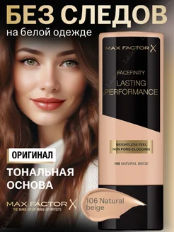 Водостойкий тональный крем Facefinity Lasting Оригинал 106