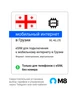 Электронная eSIM карта для Грузии мобильный интернет M8 228472505 купить за 179 ₽ в интернет‑магазине Wildberries